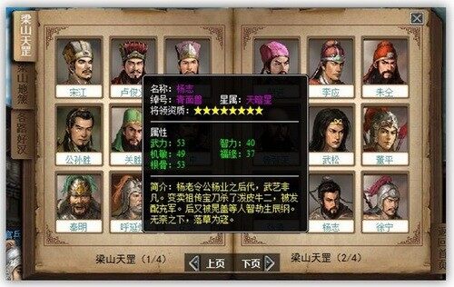 梁山好汉最新图片