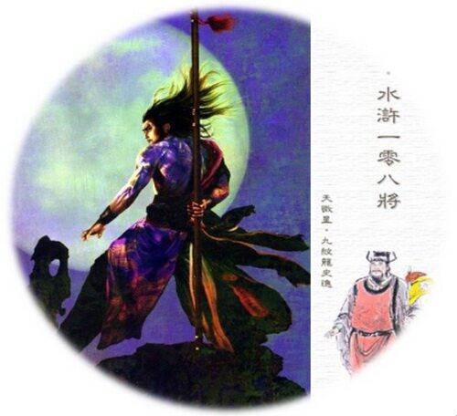 梁山好汉最新图片