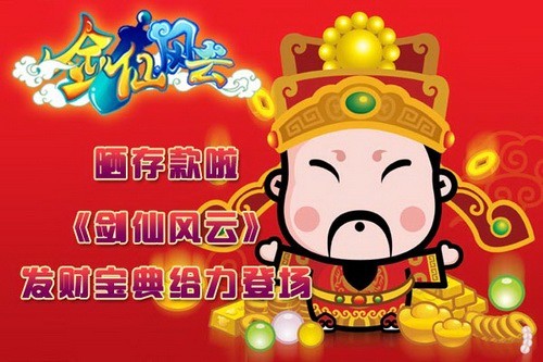 剑仙风云最新图片