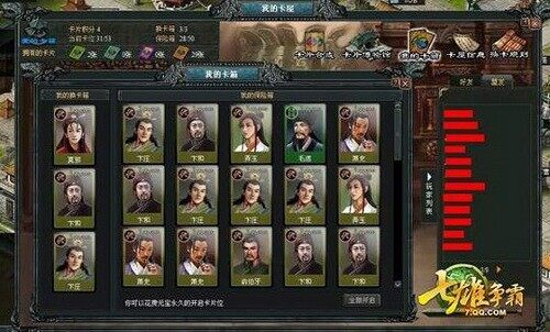 七雄争霸最新图片