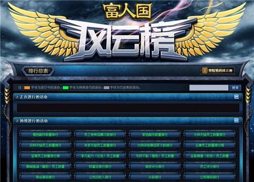 富人国最新图片