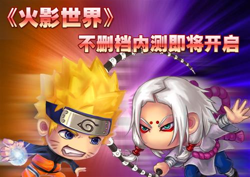 火影世界最新图片