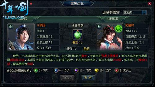 十年一剑最新图片