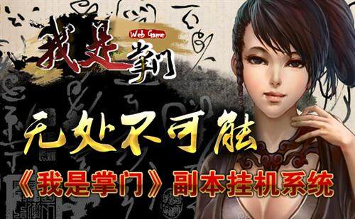 我是掌门最新图片