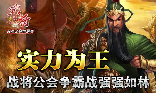 战将Online最新图片