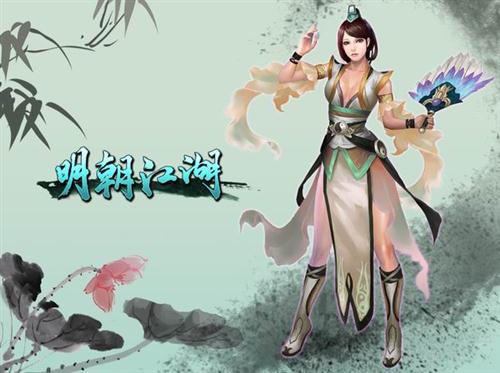 明朝江湖最新图片