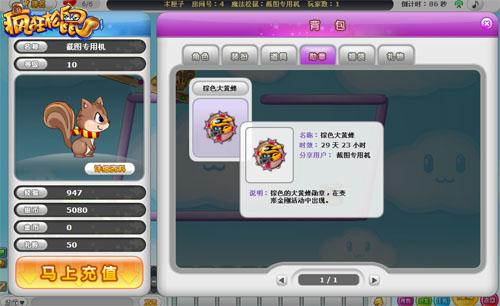 疯狂松鼠,新版,变形最新图片