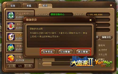 大富豪2,投资系统,模拟经营,网页游戏最新图片