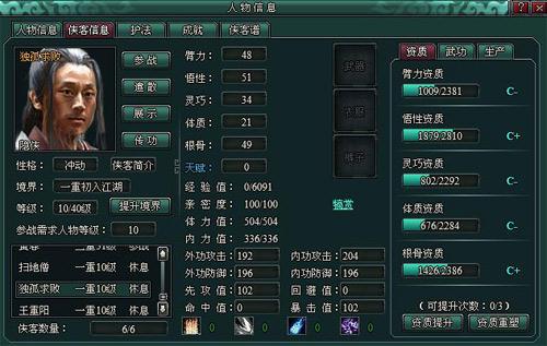 南帝北丐,资料片,大师兄,隐侠最新图片