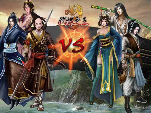 武林之王最新图片
