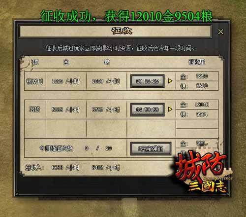 城防三国志最新图片