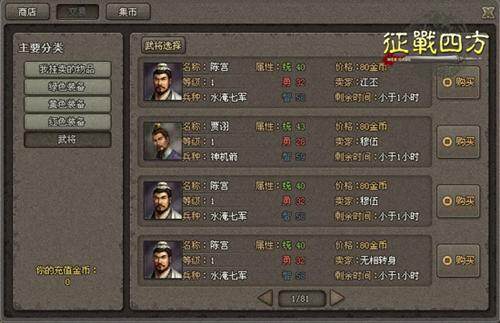 征战四方最新图片