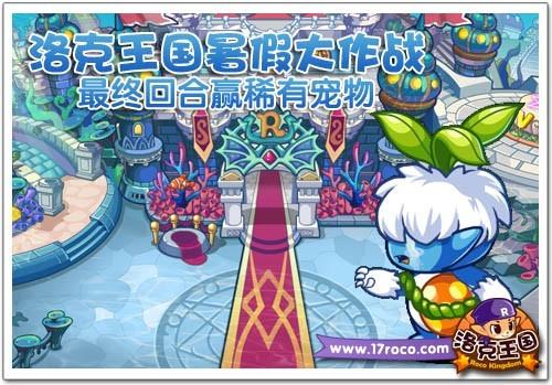 洛克王国最新图片
