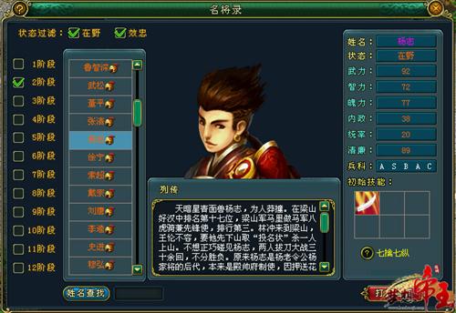 梦想帝王,水浒,杨志最新图片