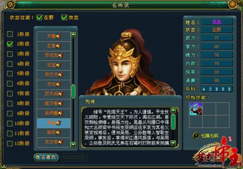 梦想帝王,梁山最新图片