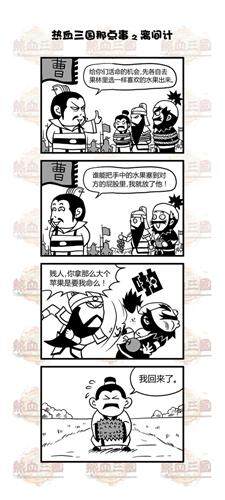 热血三国最新图片
