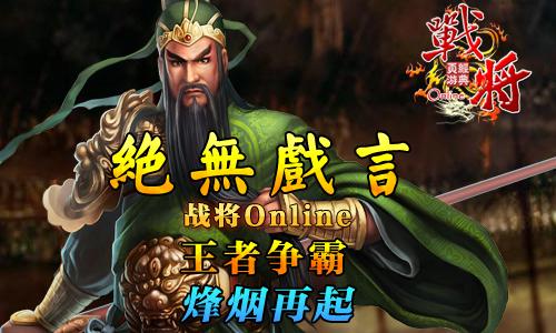 战将Online最新图片