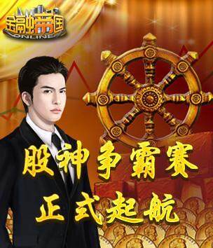 金融帝国,股神最新图片