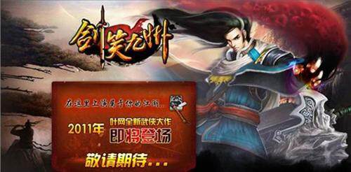 剑笑九州最新图片