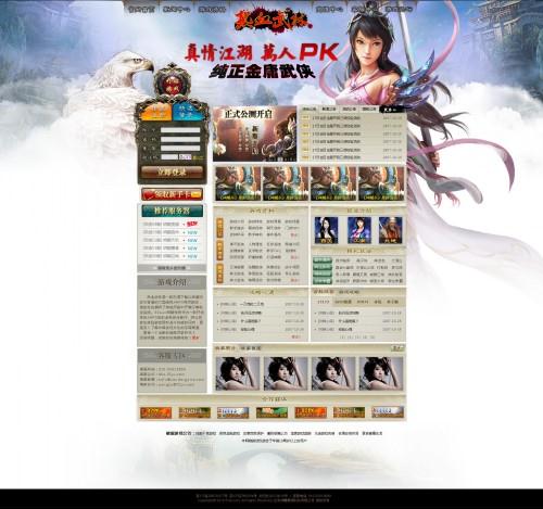 热血武林,武侠,官网最新图片