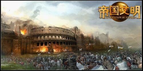 帝国文明,战争最新图片