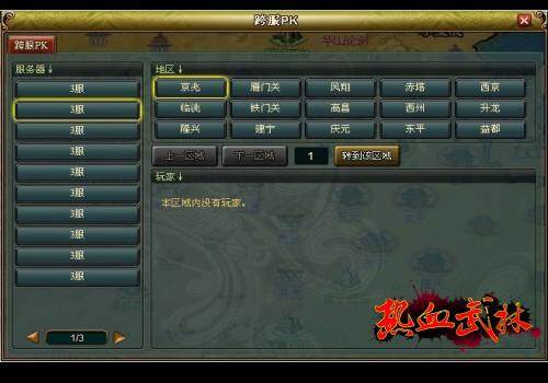 热血武林最新图片