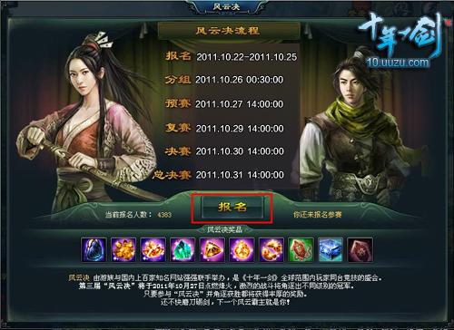 十年一剑最新图片