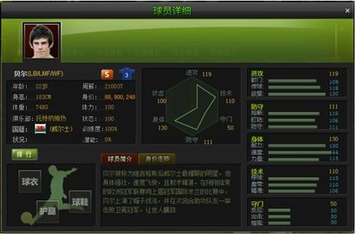 范特西足球经理最新图片