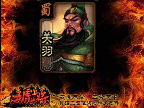五虎上将最新图片