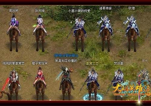 大明英雄传最新图片