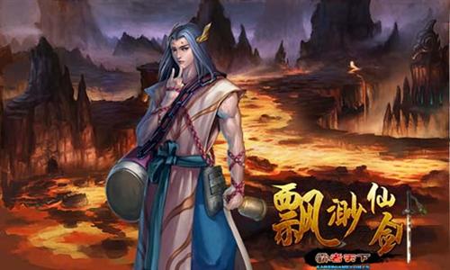 飘渺仙剑最新图片