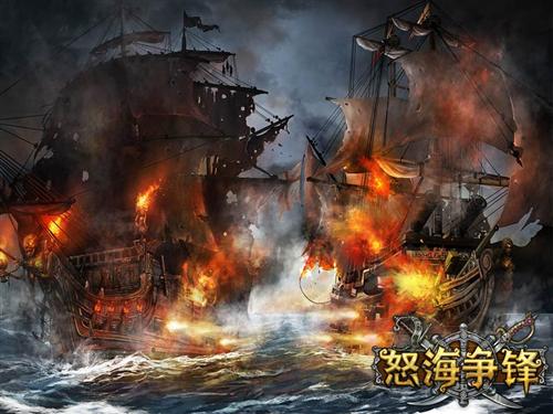 怒海争锋最新图片