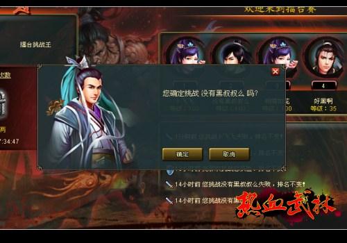 热血武林最新图片