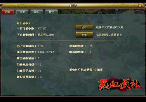 热血武林最新图片