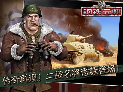 钢铁元帅最新图片