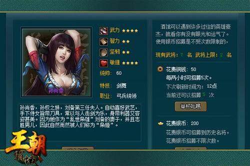 王朝霸域最新图片