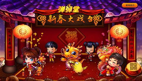 弹弹堂最新图片