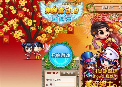 弹弹堂最新图片
