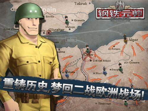 钢铁元帅最新图片