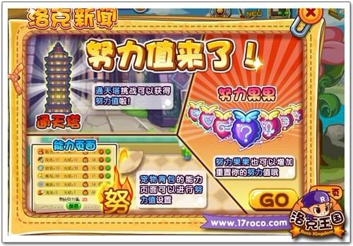 洛克王国,宠物最新图片