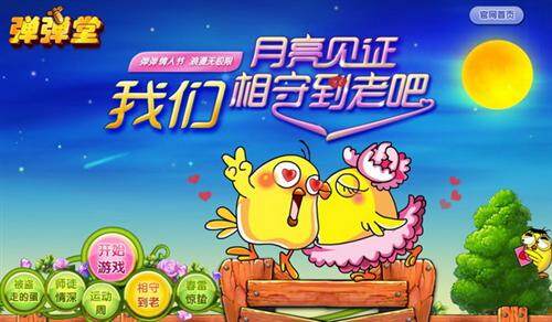 弹弹堂最新图片