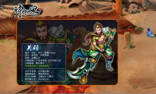 神将世界最新图片