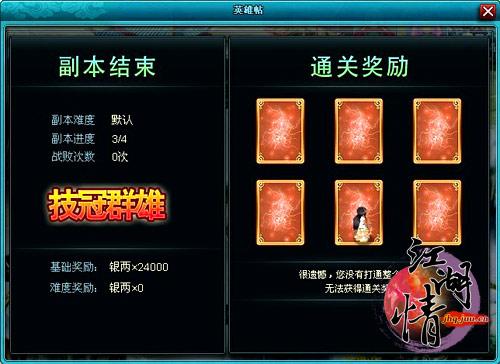 江湖情最新图片