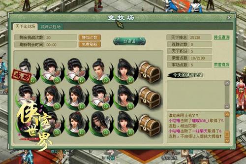 侠客世界最新图片