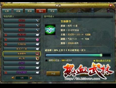 热血武林最新图片