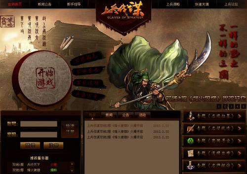 上兵伐谋最新图片