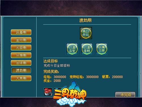 三界乾坤最新图片