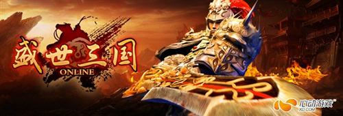 盛世三国最新图片