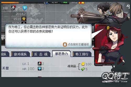 QQ特工最新图片