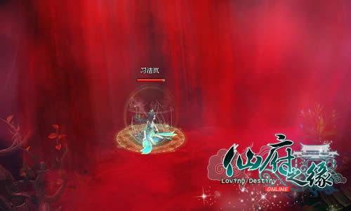 仙府之缘最新图片